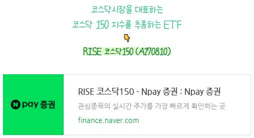코스닥 시장을 대표하는 코스닥 150 지수 추종 ETF